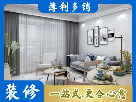 日照装修店