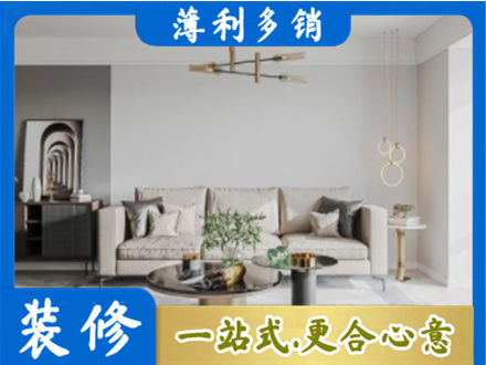 日照装修公司2.jpg